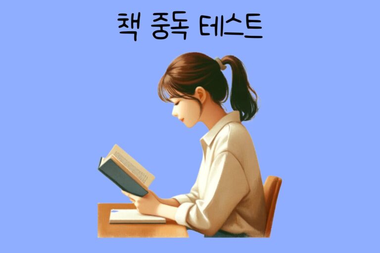 책 중독 테스트