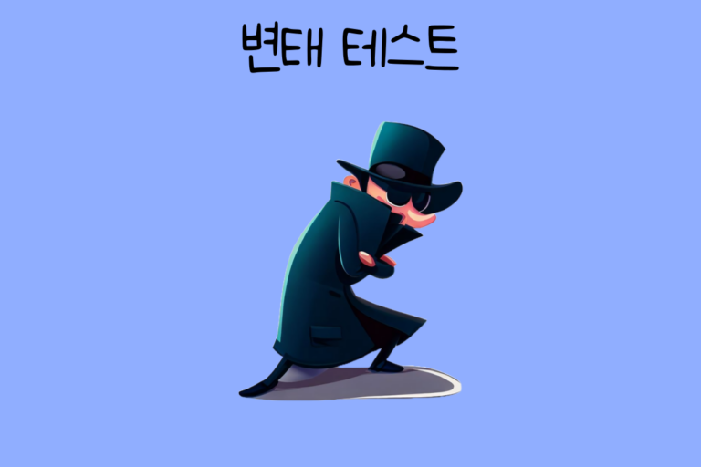 변태 테스트