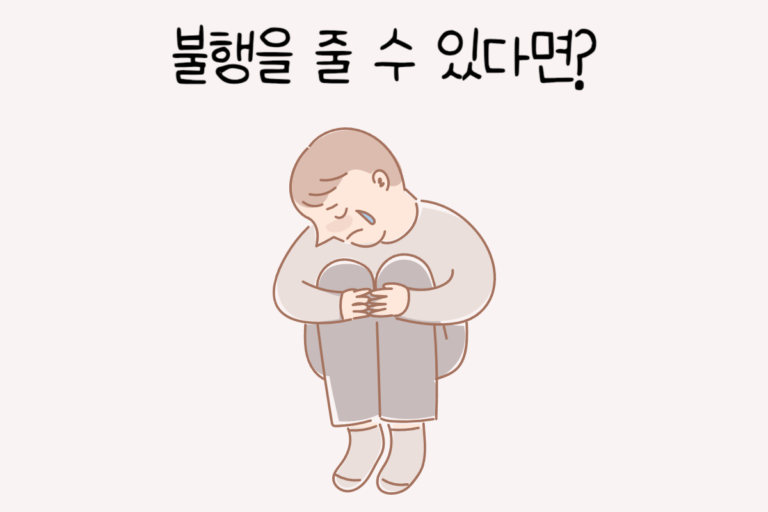 불행을 줄 수 있다면?