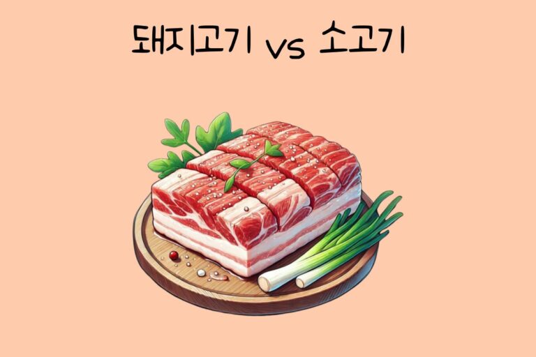 밸런스 테스트 돼지고기 vs 소고기
