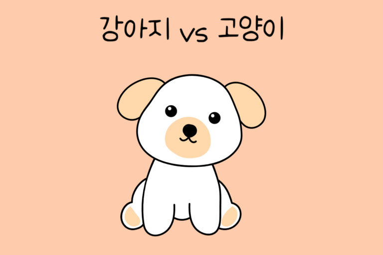 밸런스 테스트 강아지 vs 고양이
