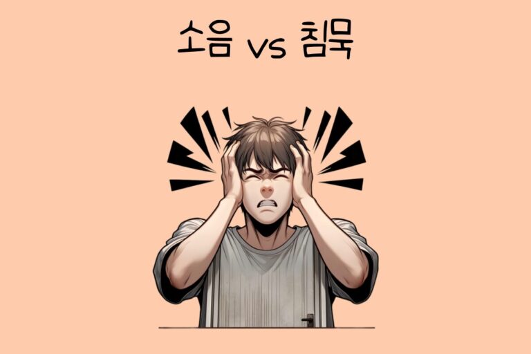 밸런스 테스트 소음 vs 침묵