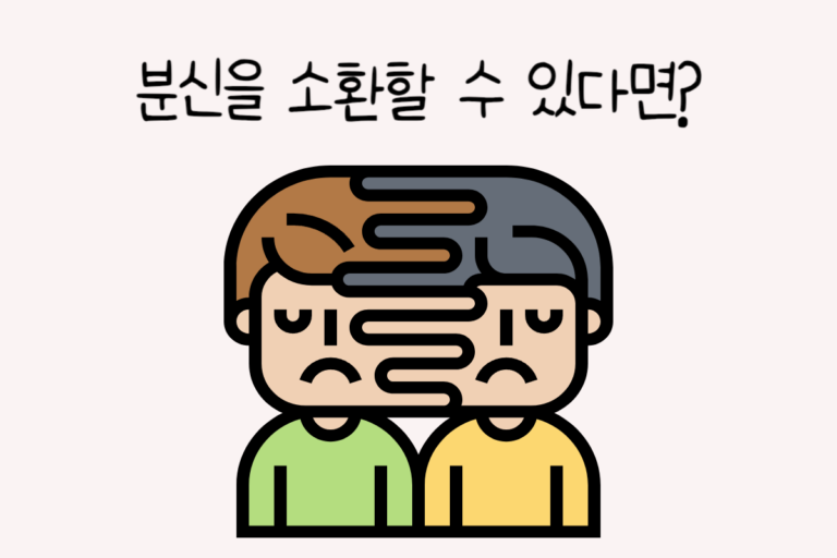 분신을 소환할 수 있다면? – 초능력 테스트