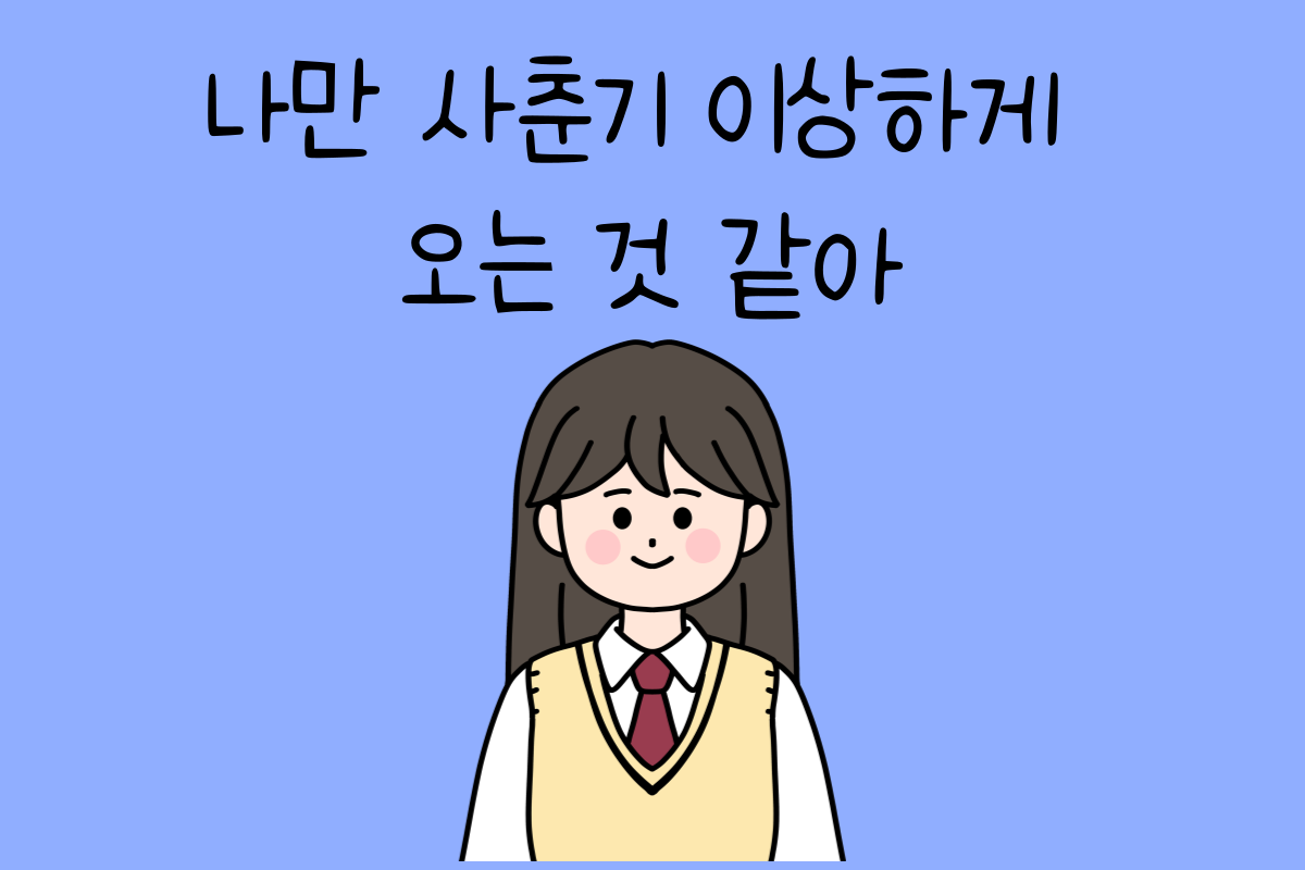 일상 테스트