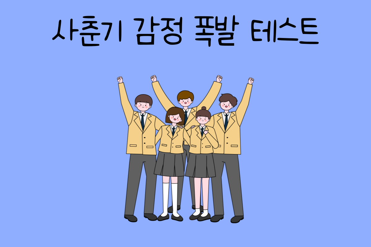 일상 테스트