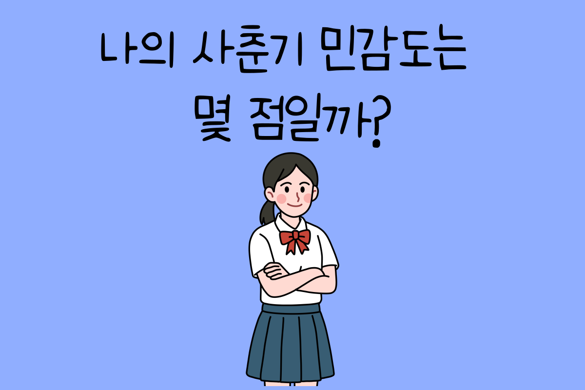 일상 테스트