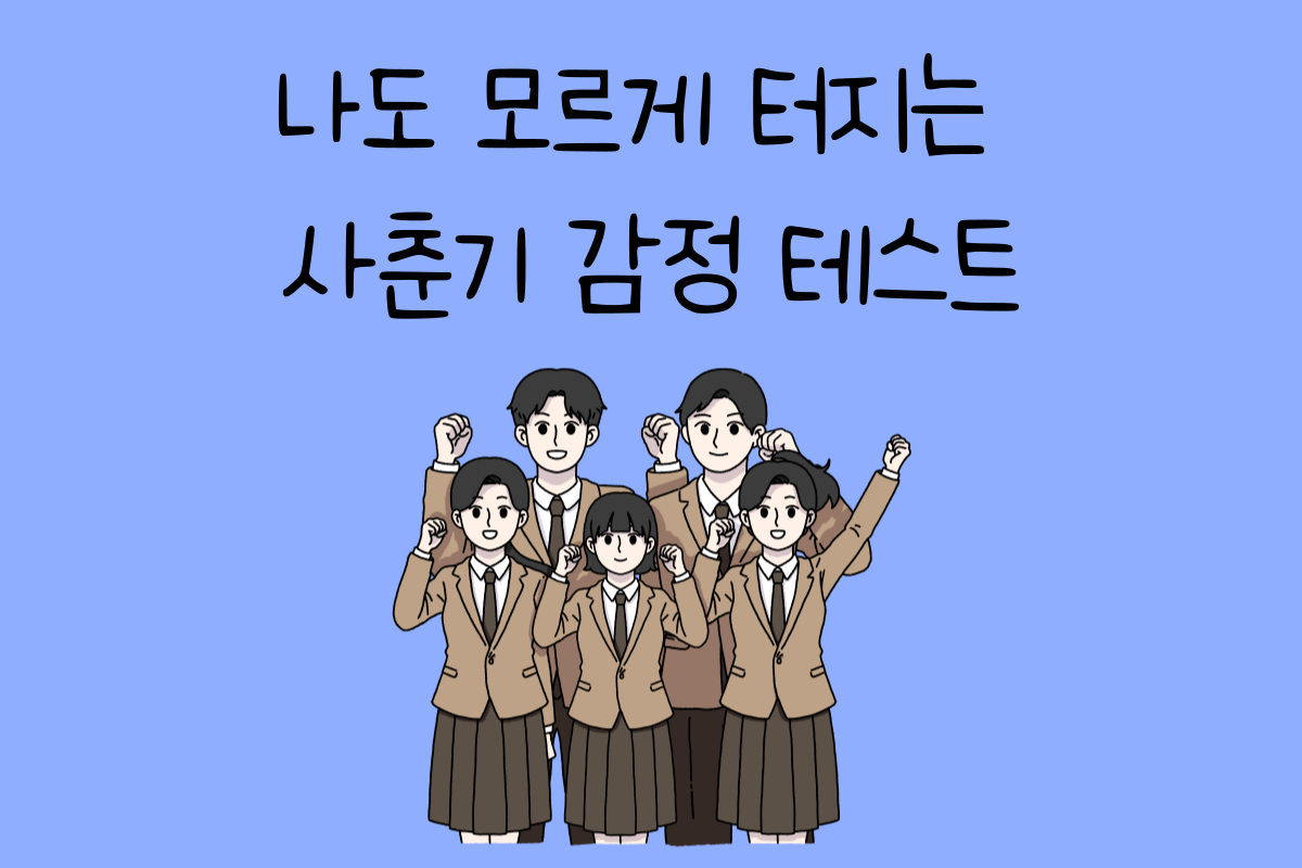 일상 테스트