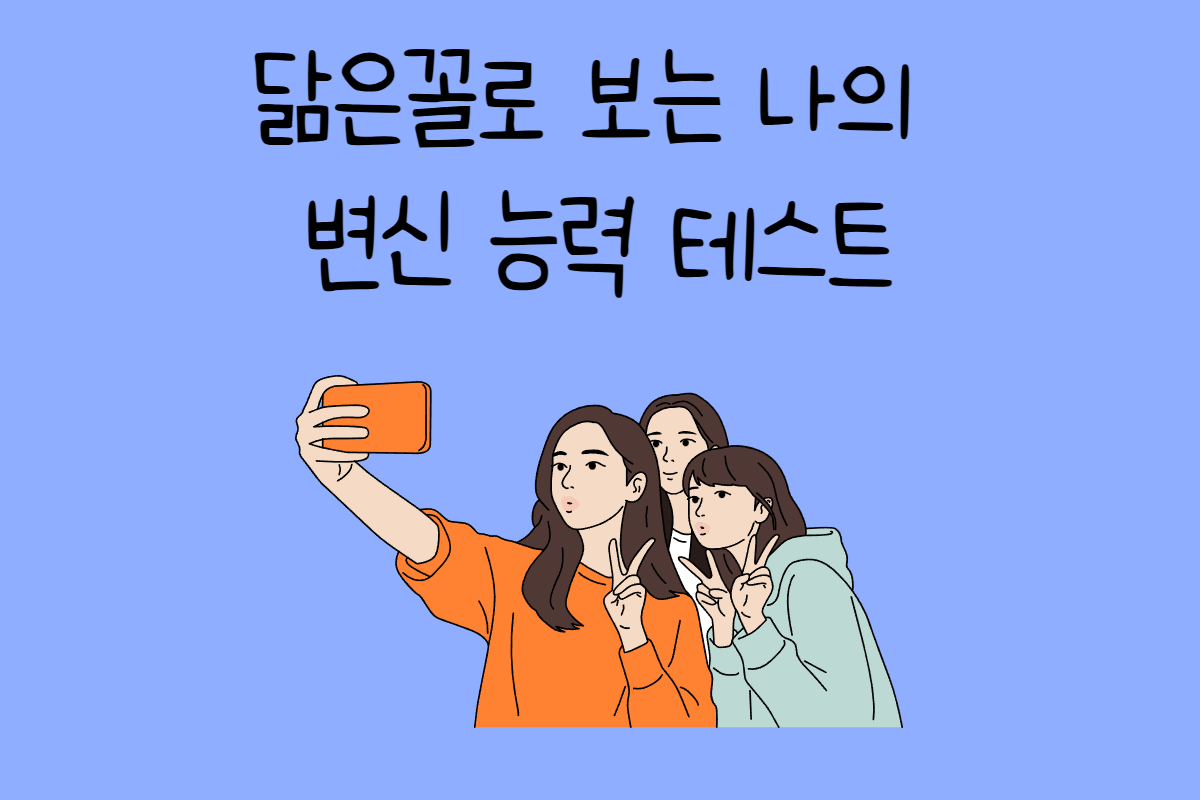 일상 테스트