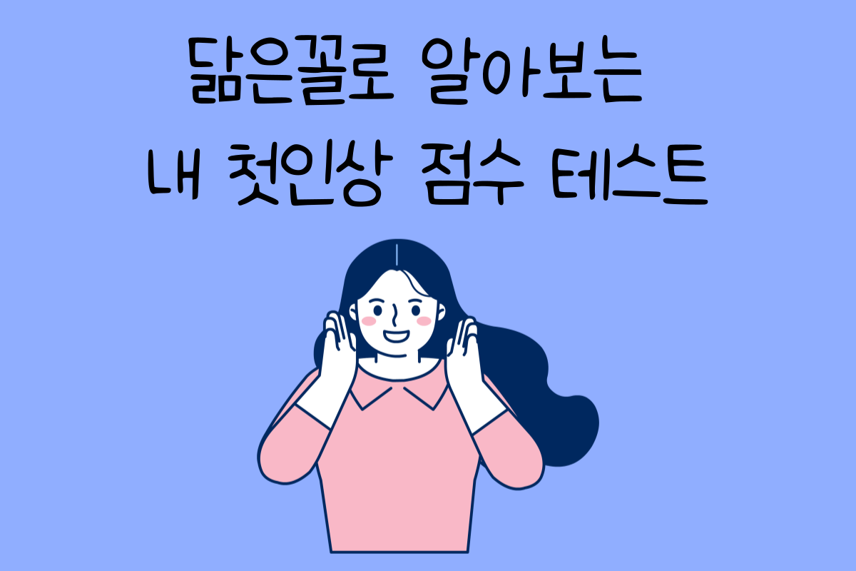 일상 테스트