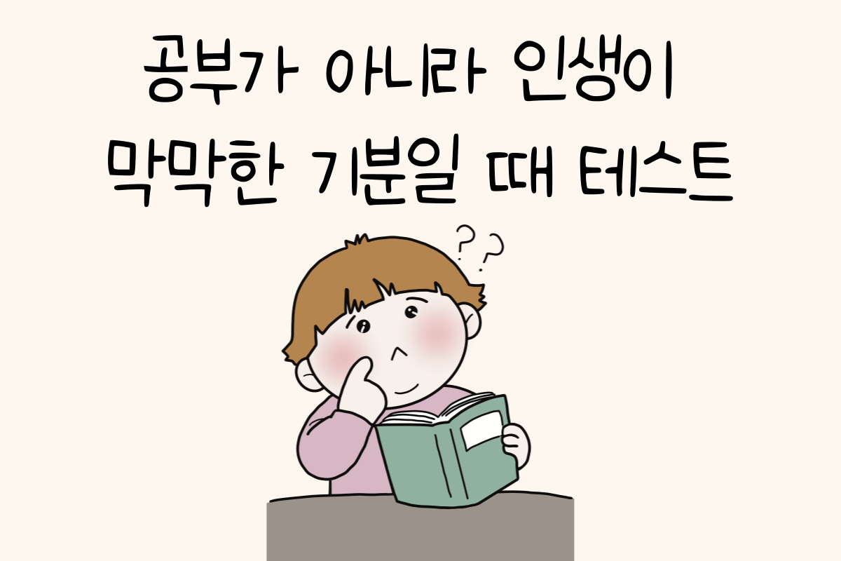 일상 테스트