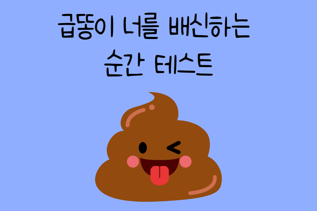 일상 테스트