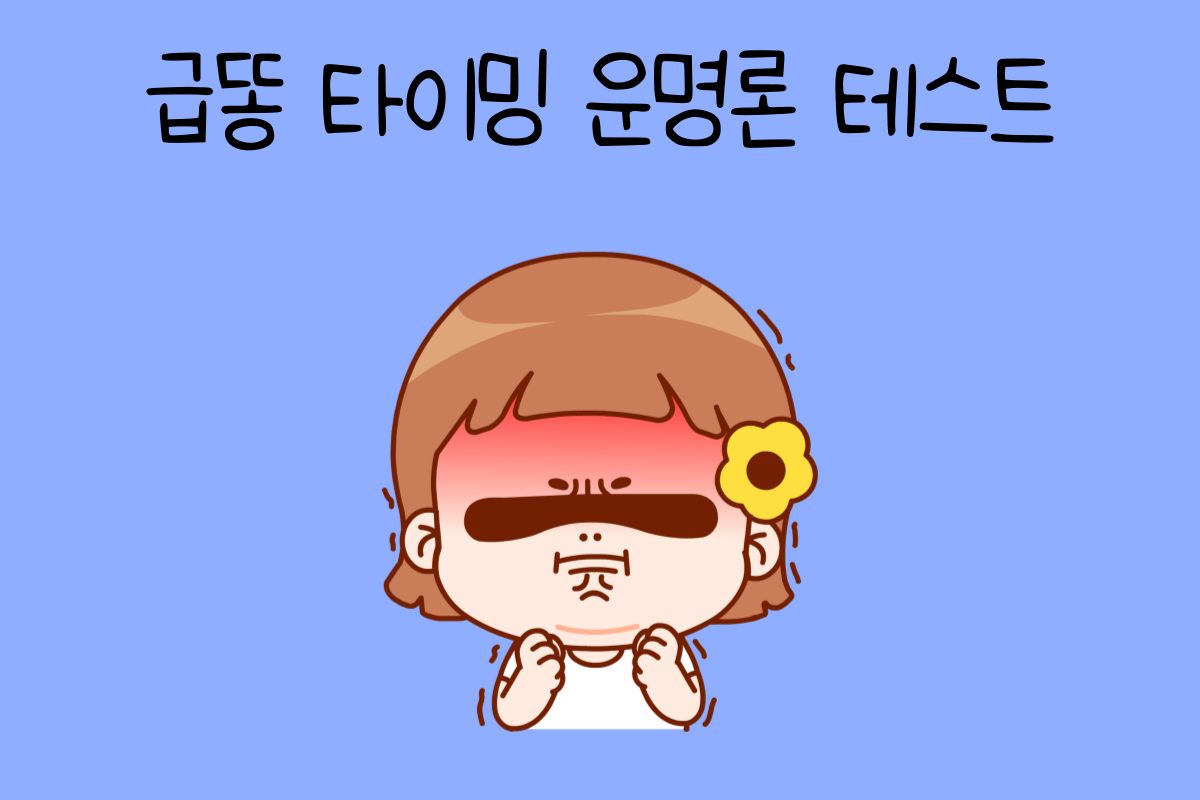 일상 테스트