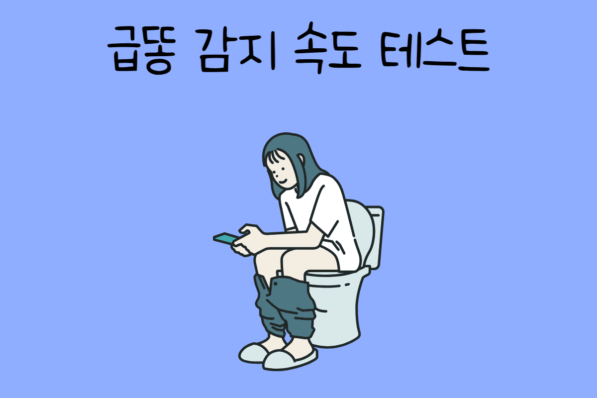 일상 테스트