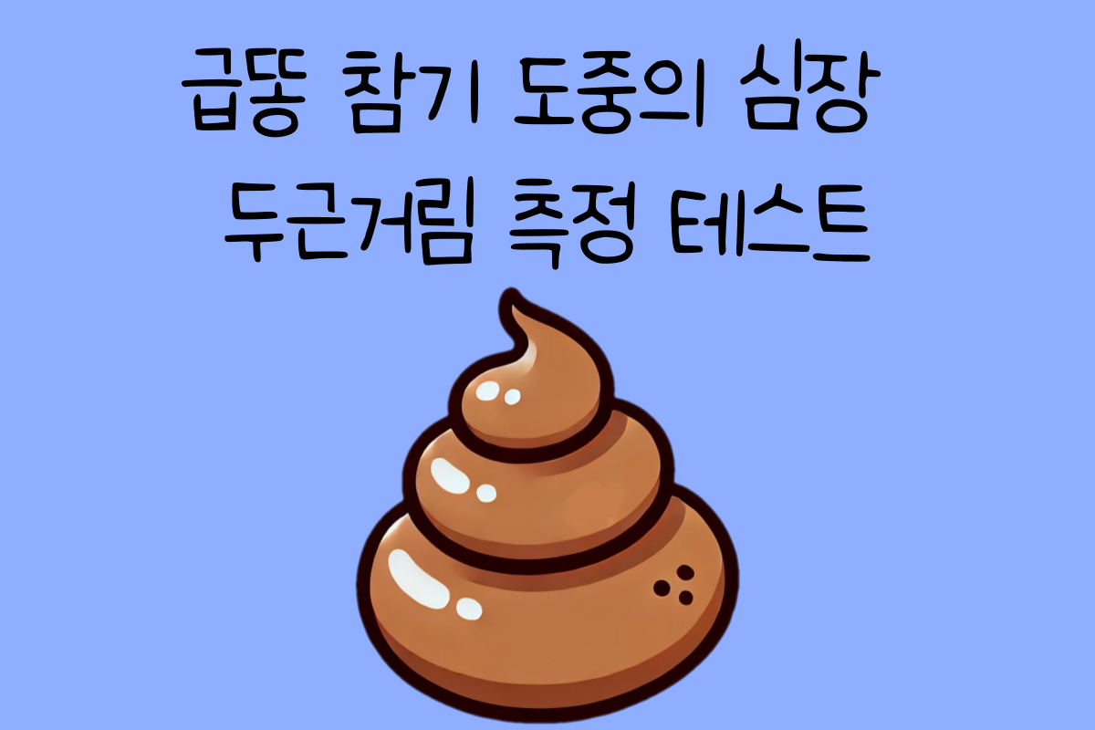 일상 테스트