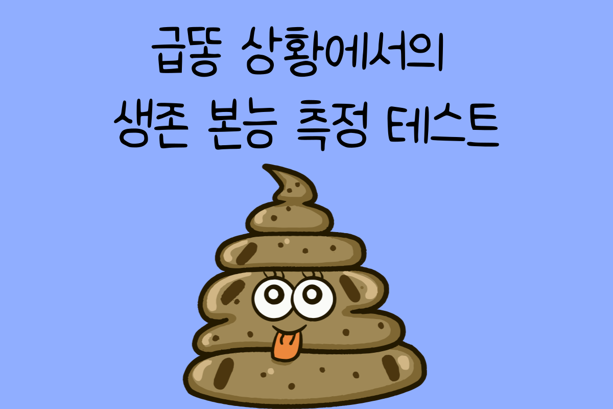 일상 테스트