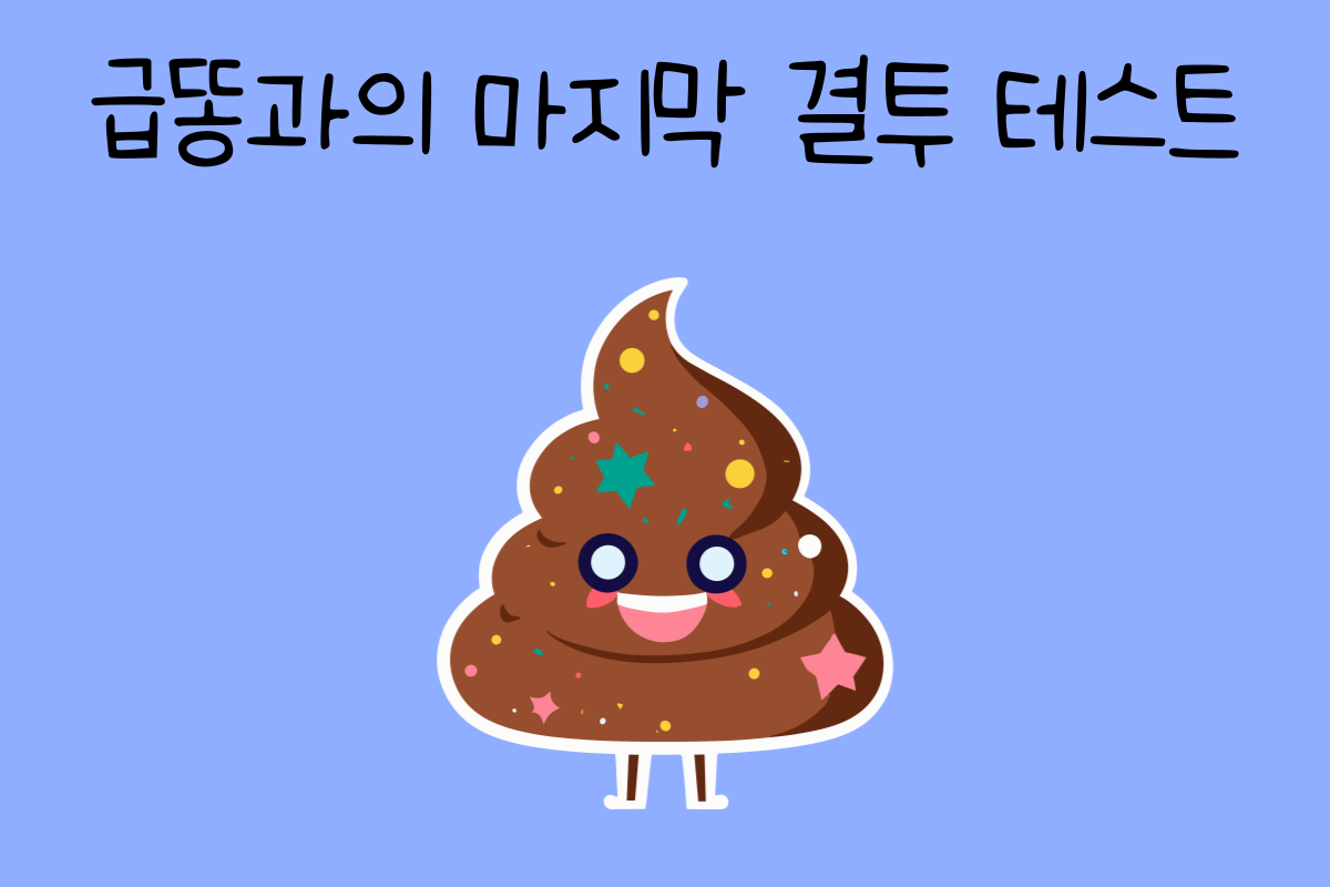 일상 테스트