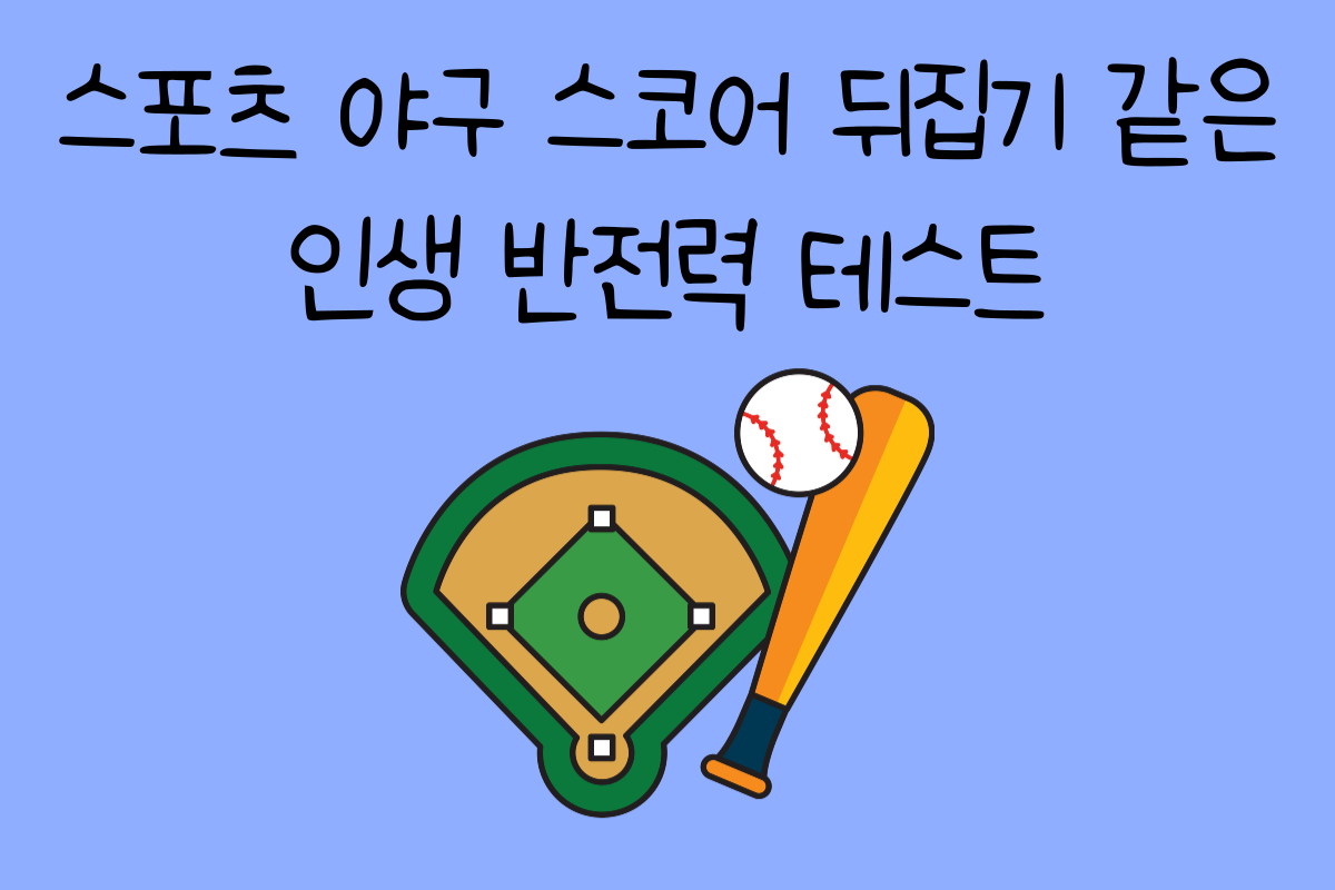 일상 테스트