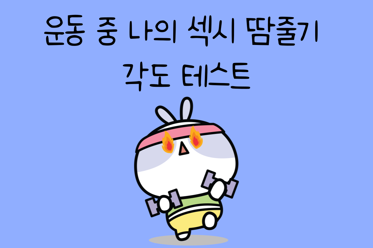 일상 테스트