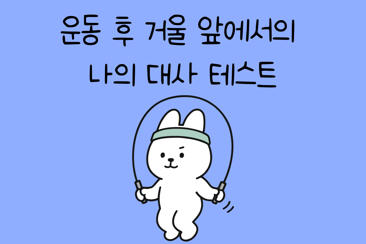 일상 테스트