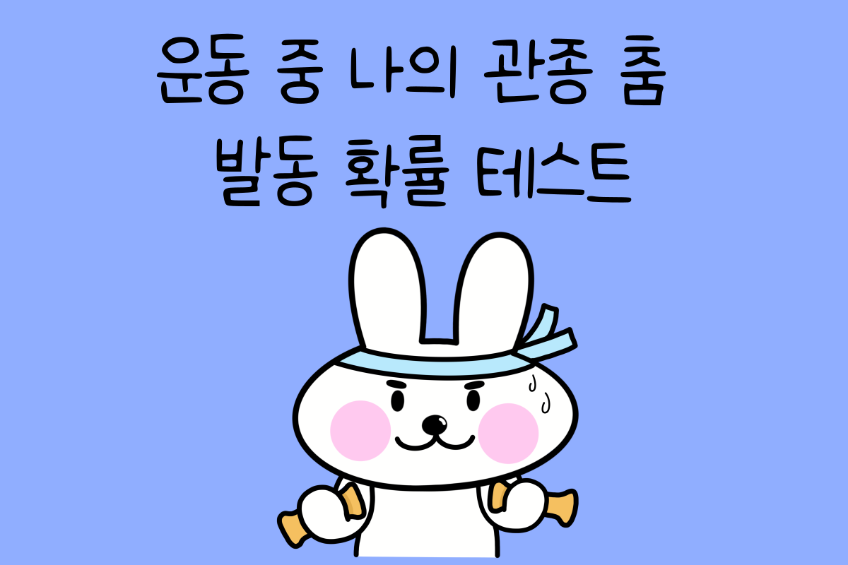 일상 테스트