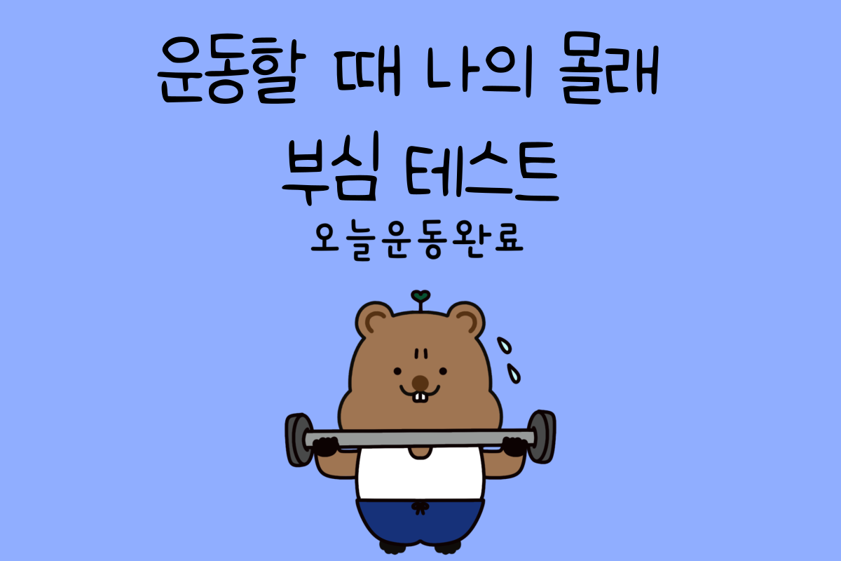 일상 테스트