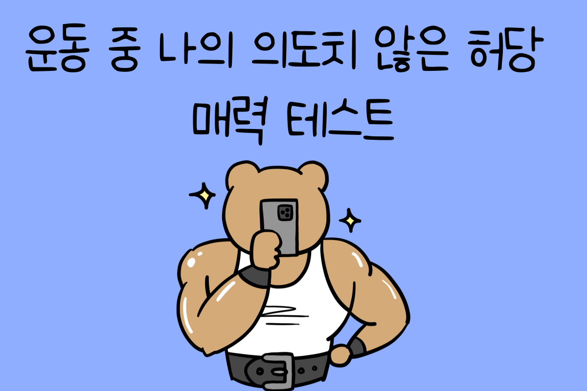 일상 테스트
