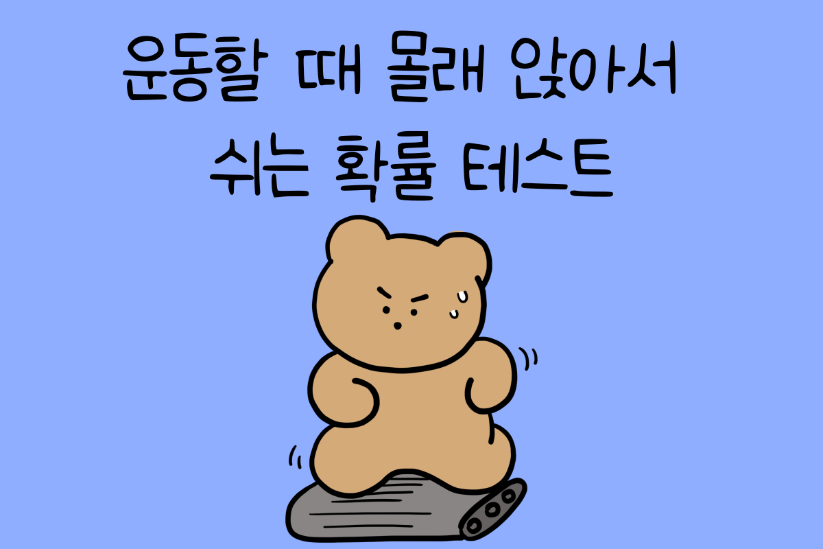 일상 테스트