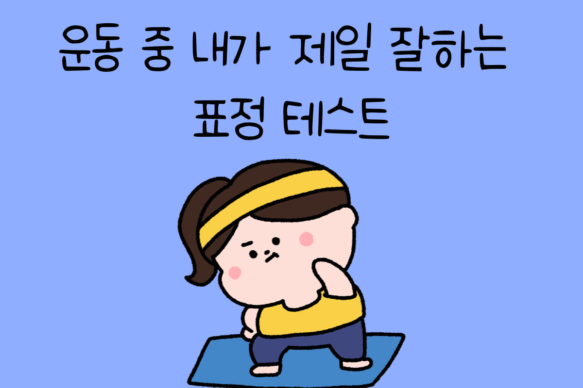 일상 테스트