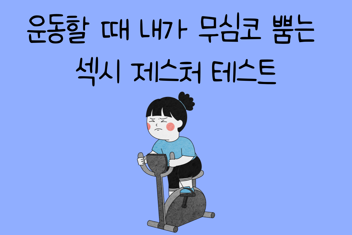 일상 테스트