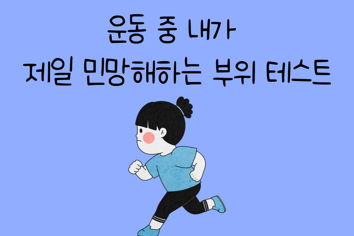 일상 테스트