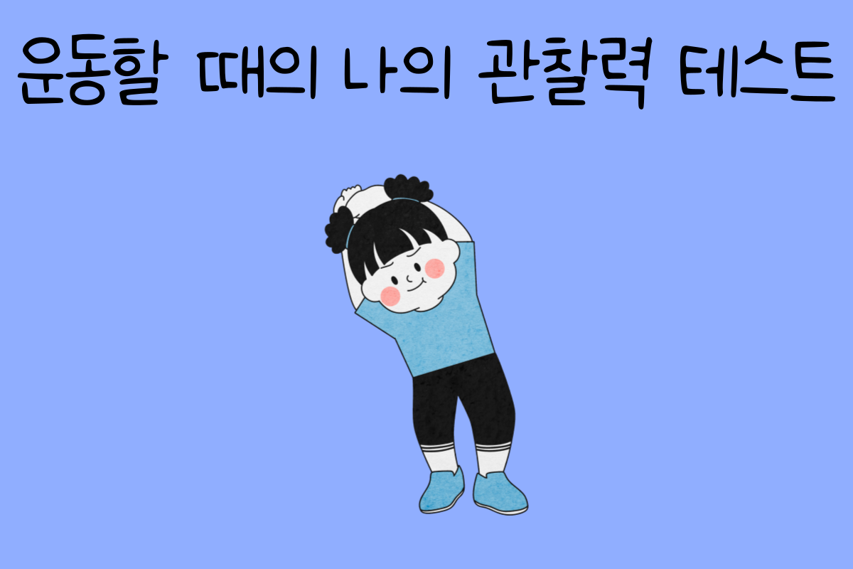 일상 테스트