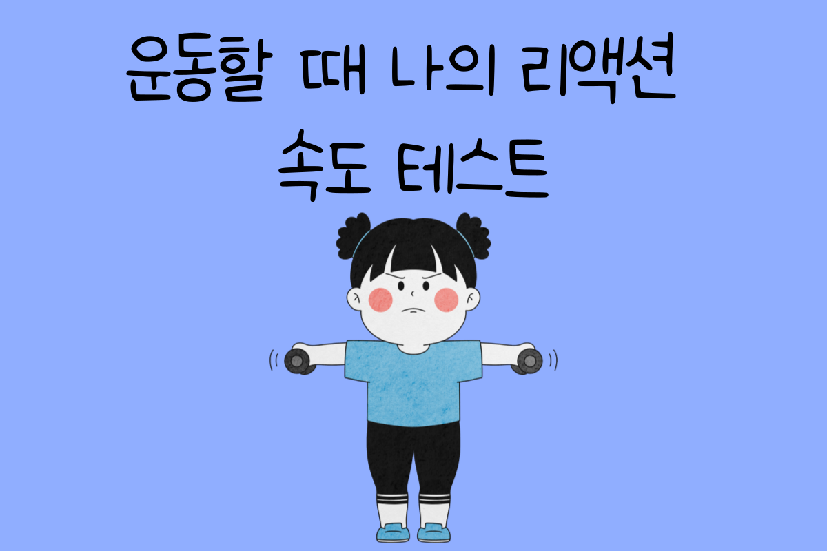 일상 테스트