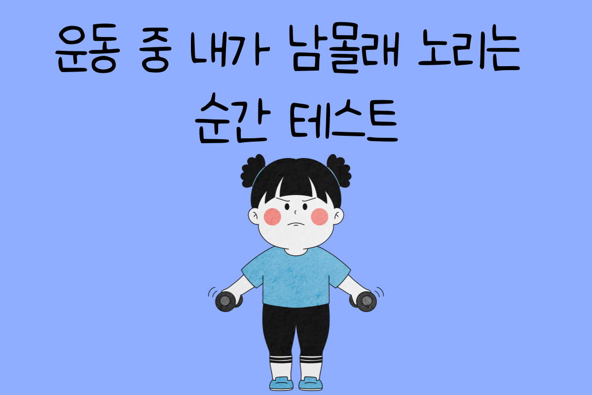 일상 테스트