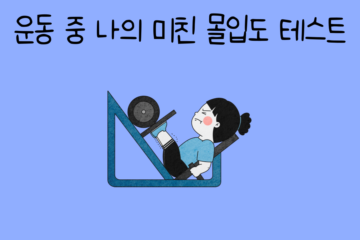 일상 테스트