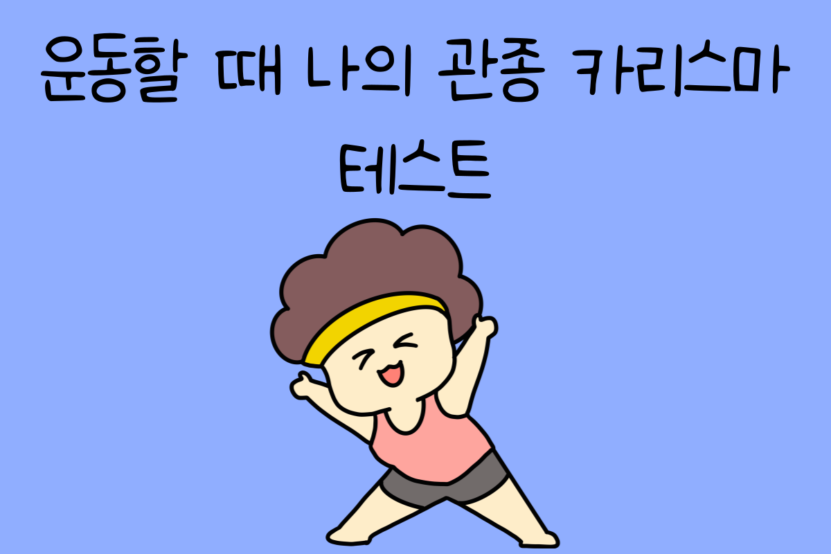 일상 테스트