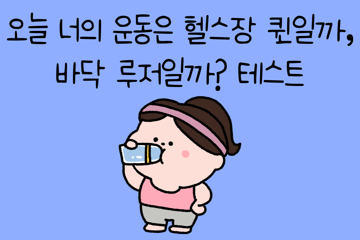 일상 테스트