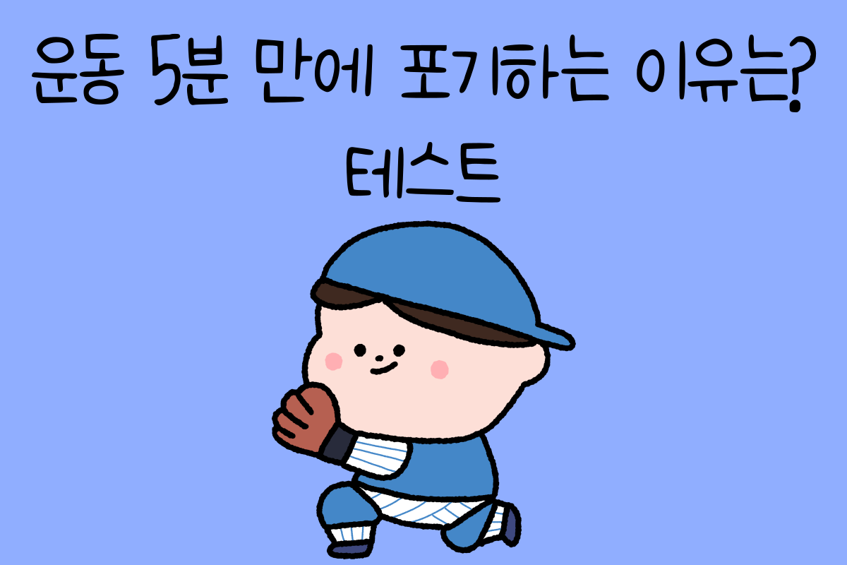 일상 테스트