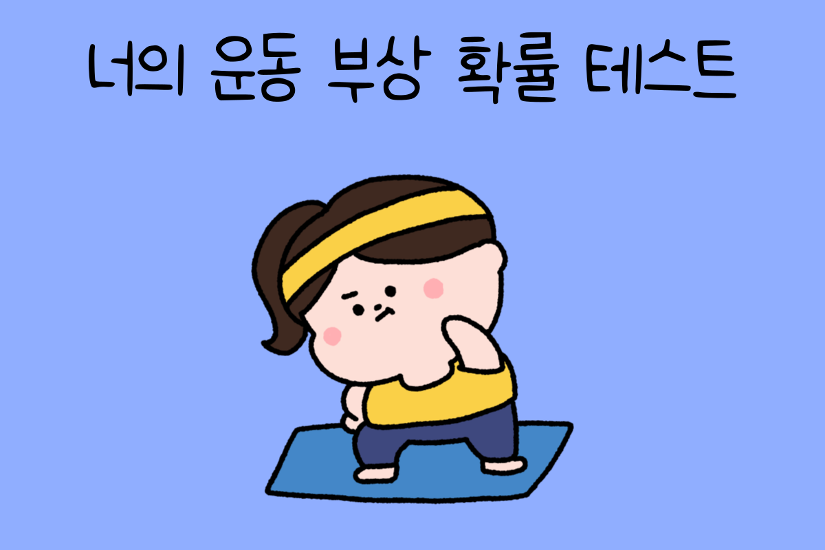 일상 테스트