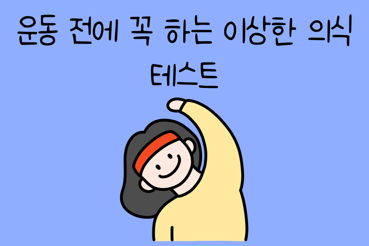 일상 테스트