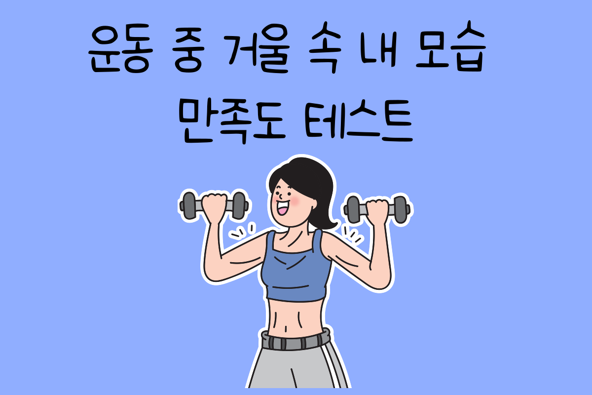 일상 테스트