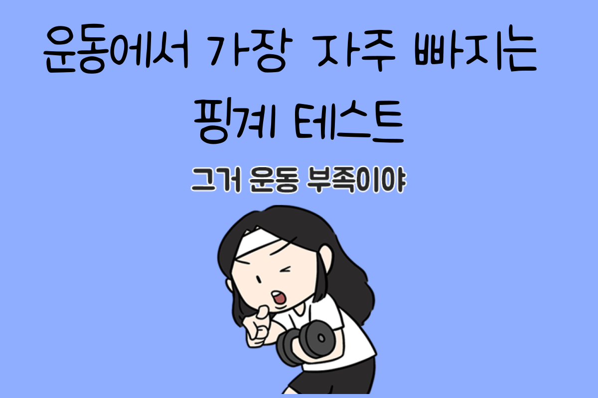 일상 테스트