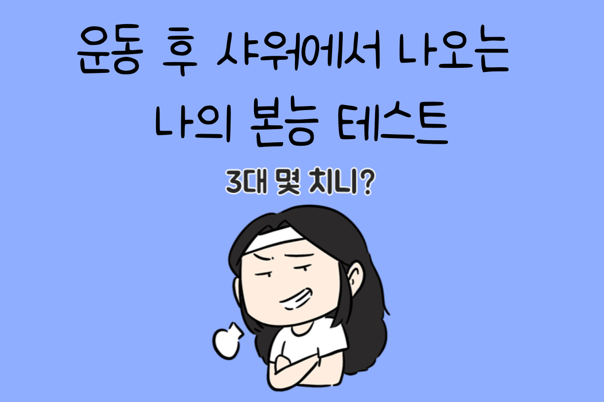 일상 테스트