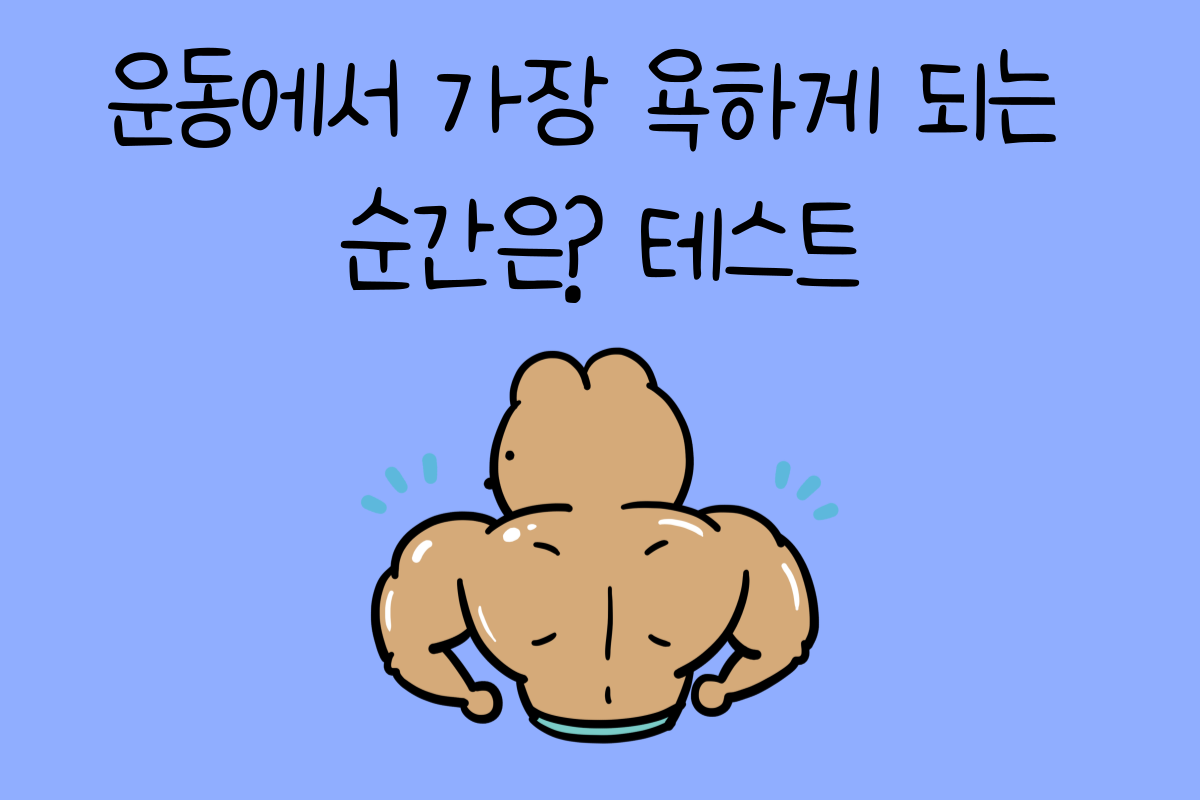 일상 테스트