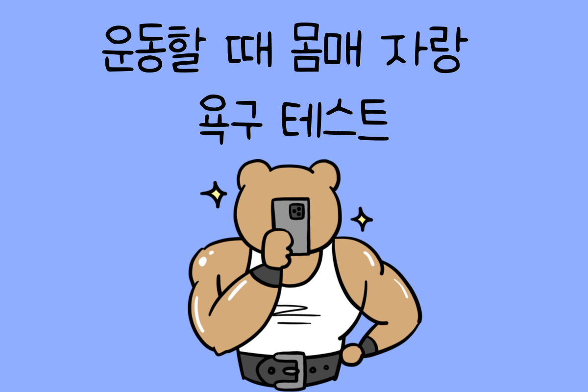 일상 테스트