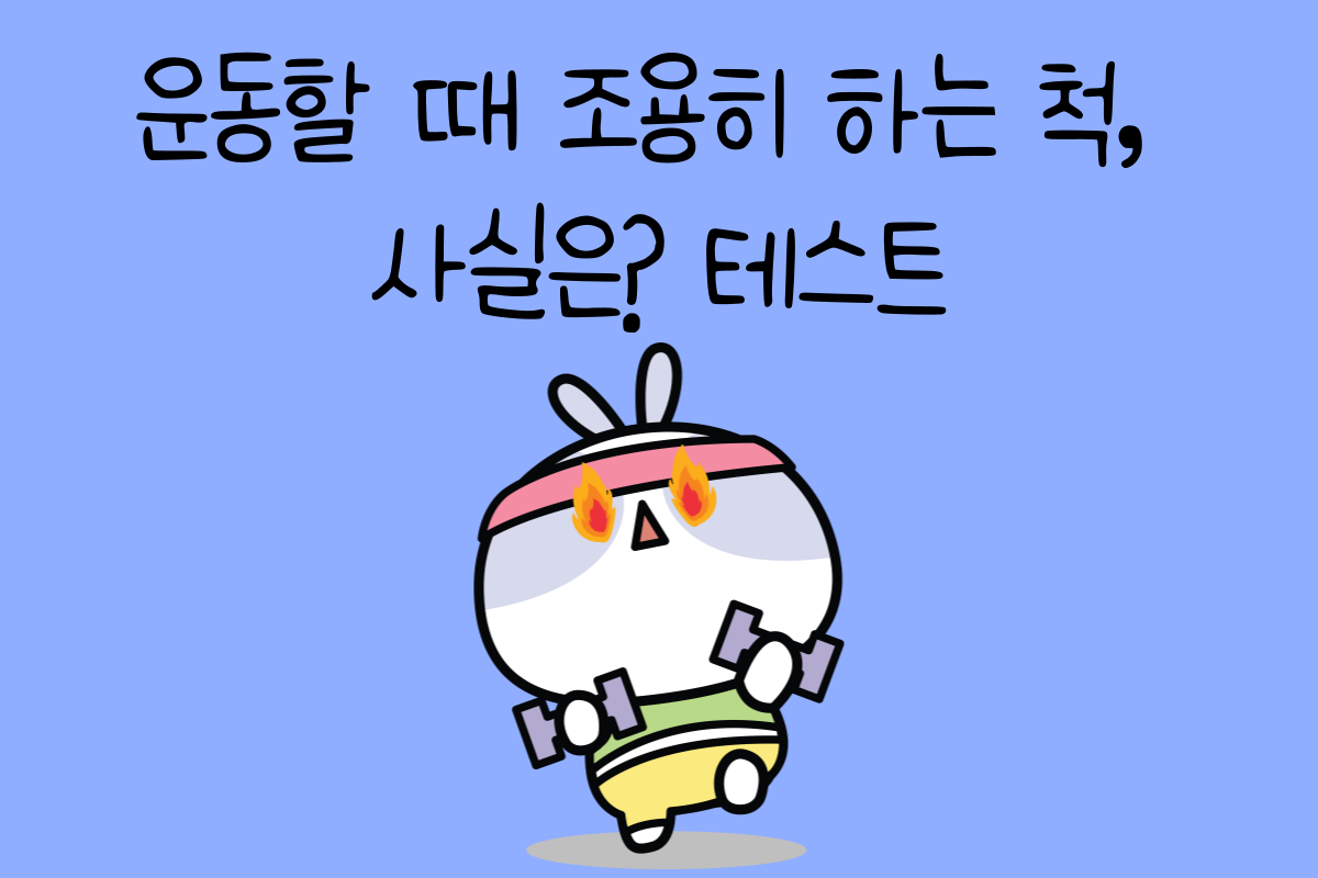 일상 테스트