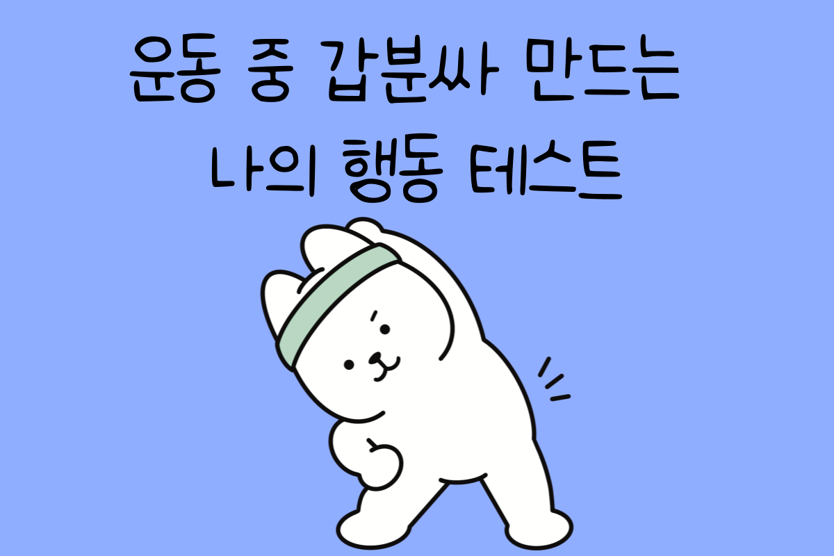 일상 테스트