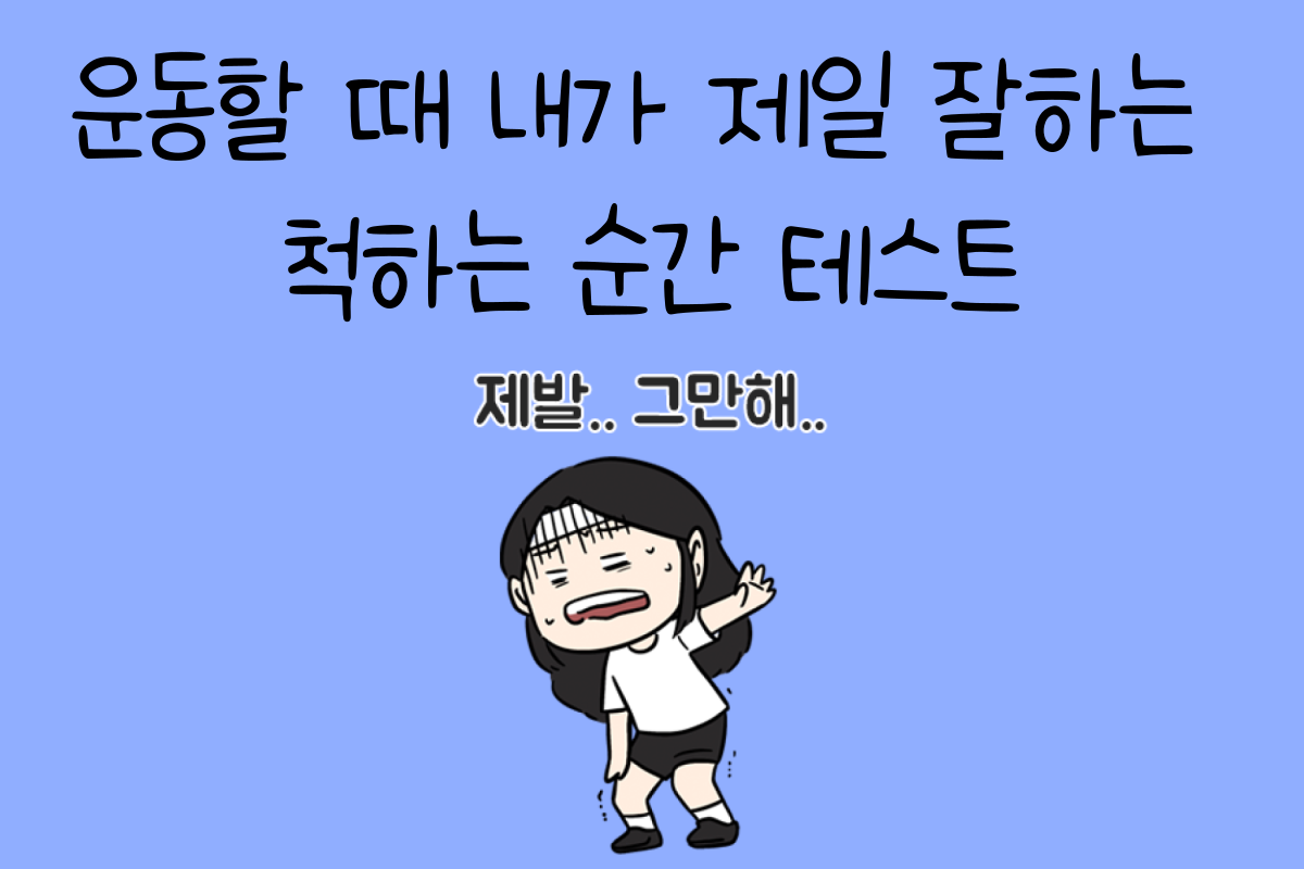 일상 테스트