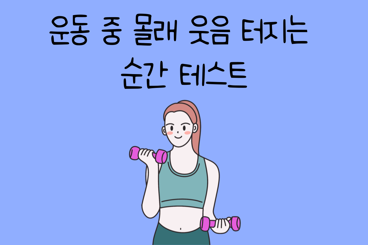 일상 테스트
