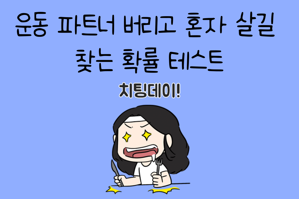 일상 테스트