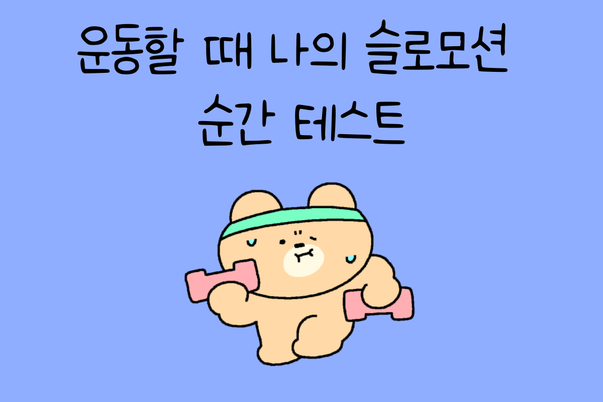 일상 테스트